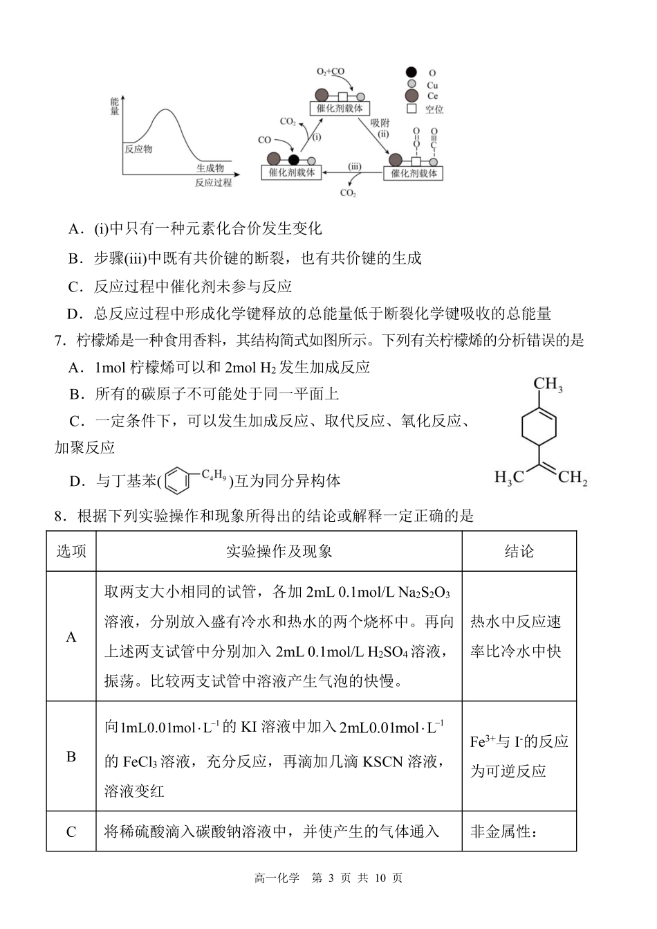化学试题卷（高一月考二）+答案【黑吉辽蒙卷】【高一】内蒙古赤峰二中2024-2025学年高一下学期第二次月考（时间未知）.pdf_第3页