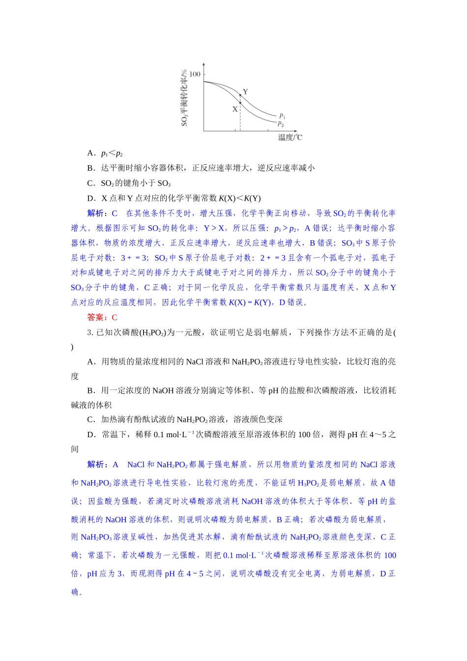 化学试题卷（解析版）【湖北卷】【高二下期末考】湖北省襄阳市随州部分高中2024-2025学年高二下学期期末联考（6.25-6.26）.docx_第2页
