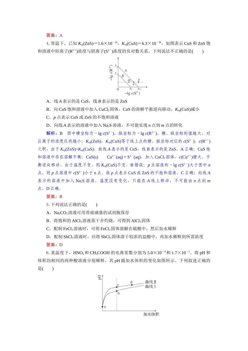 化学试题卷（解析版）【湖北卷】【高二下期末考】湖北省襄阳市随州部分高中2024-2025学年高二下学期期末联考（6.25-6.26）.docx_第3页