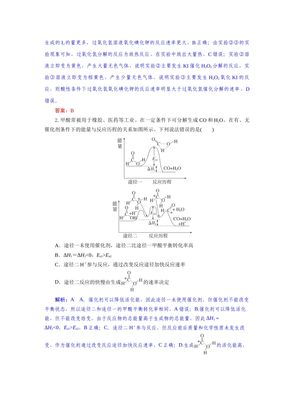 化学试题卷（解析版）【湖北卷】【高二下期末考】湖北省孝感市部分高中2024—2025学年下学期高二年级7月期末联考（7.1-7.2）.docx_第2页