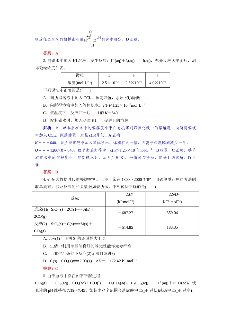 化学试题卷（解析版）【湖北卷】【高二下期末考】湖北省孝感市部分高中2024—2025学年下学期高二年级7月期末联考（7.1-7.2）.docx_第3页