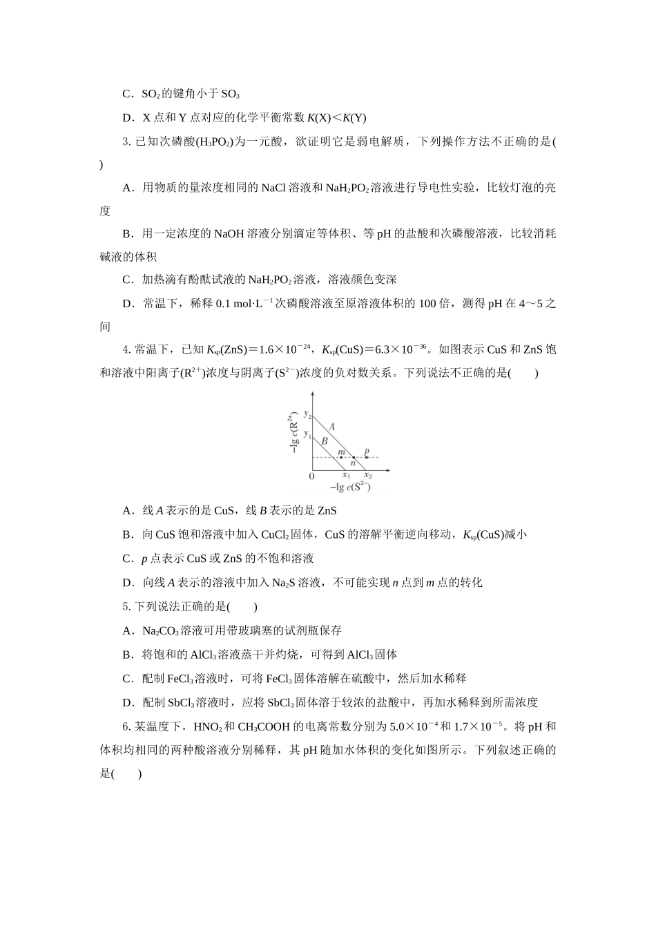化学试题卷（考试版）【湖北卷】【高二下期末考】湖北省襄阳市随州部分高中2024-2025学年高二下学期期末联考（6.25-6.26）.docx_第2页