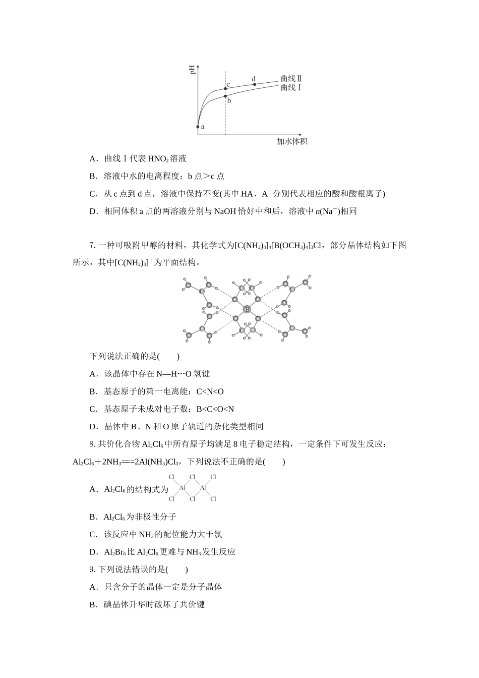 化学试题卷（考试版）【湖北卷】【高二下期末考】湖北省襄阳市随州部分高中2024-2025学年高二下学期期末联考（6.25-6.26）.docx_第3页