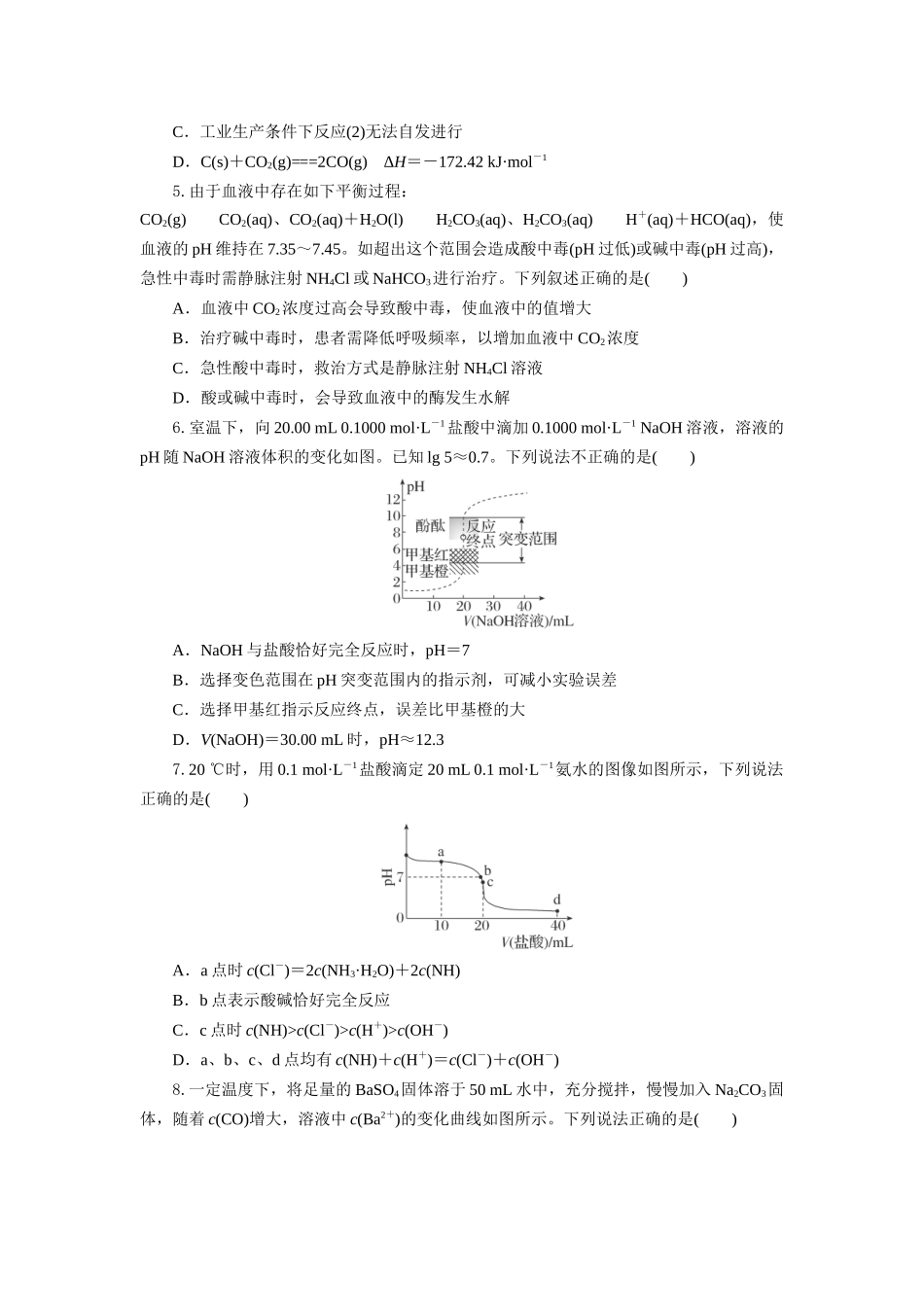 化学试题卷（考试版）【湖北卷】【高二下期末考】湖北省孝感市部分高中2024—2025学年下学期高二年级7月期末联考（7.1-7.2）.docx_第3页