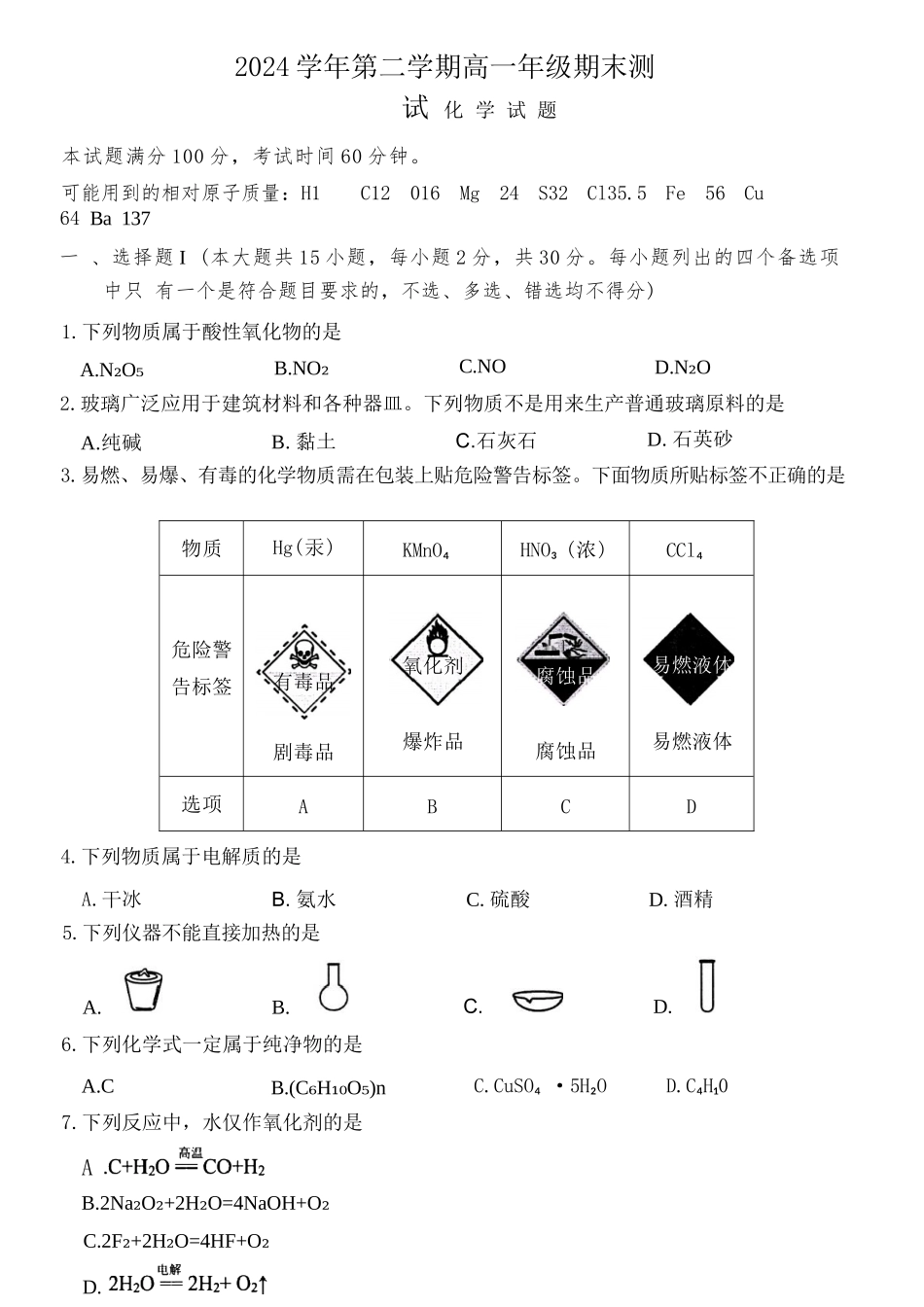 化学试题卷｜2506慈溪高一下期末统考【浙江卷】【高一下期末考】浙江省慈溪市2024学年第二学期高一年级6月期末测试卷（6.25-6.27）.docx_第1页