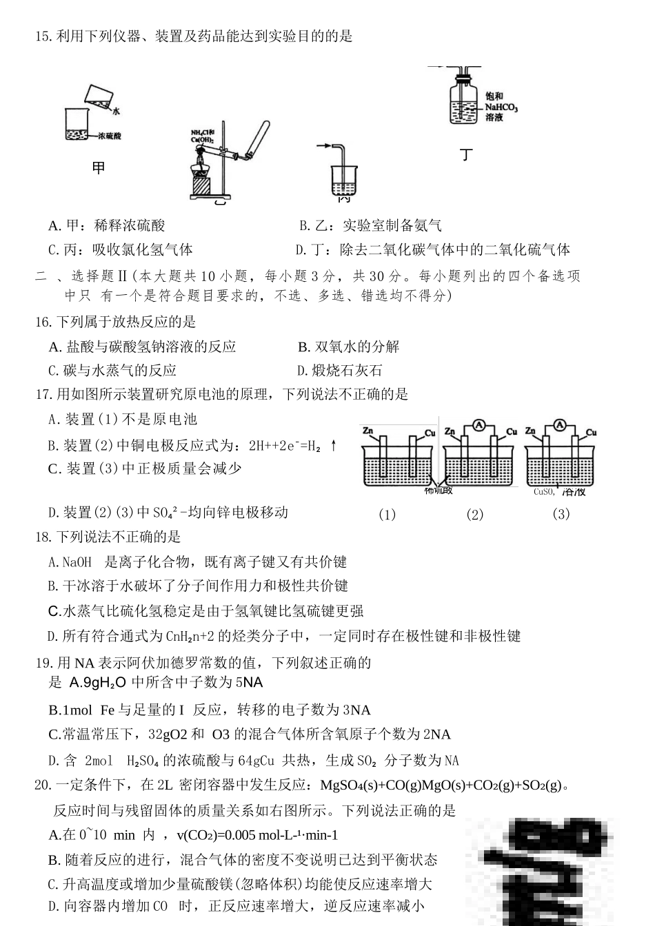 化学试题卷｜2506慈溪高一下期末统考【浙江卷】【高一下期末考】浙江省慈溪市2024学年第二学期高一年级6月期末测试卷（6.25-6.27）.docx_第3页