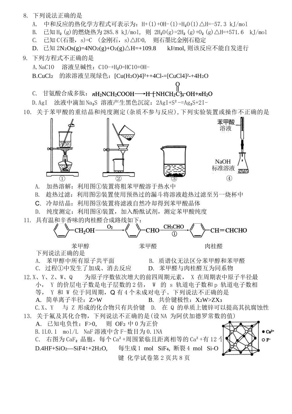 化学试题卷｜2506宁波高二下期末考【浙江卷】【高二下期末考】浙江省宁波市2024学年第二学期高二年级6月期末考试（6.25-6.27）.docx_第2页