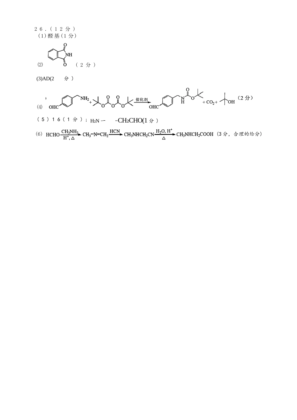 化学试题卷｜2506宁波高二下期末考答案【浙江卷】【高二下期末考】浙江省宁波市2024学年第二学期高二年级6月期末考试（6.25-6.27）.docx_第2页