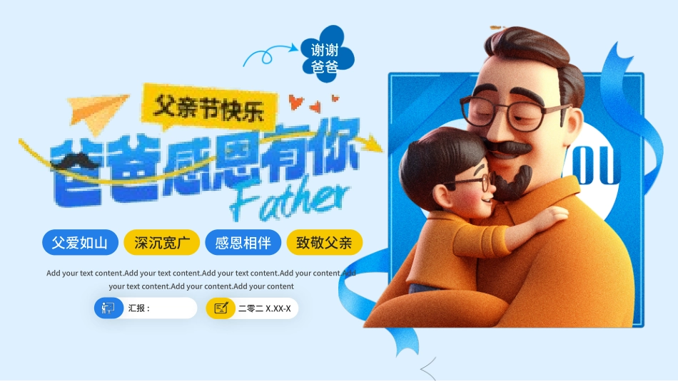 父爱如山父亲节感恩主题班会课件243.pptx_第1页