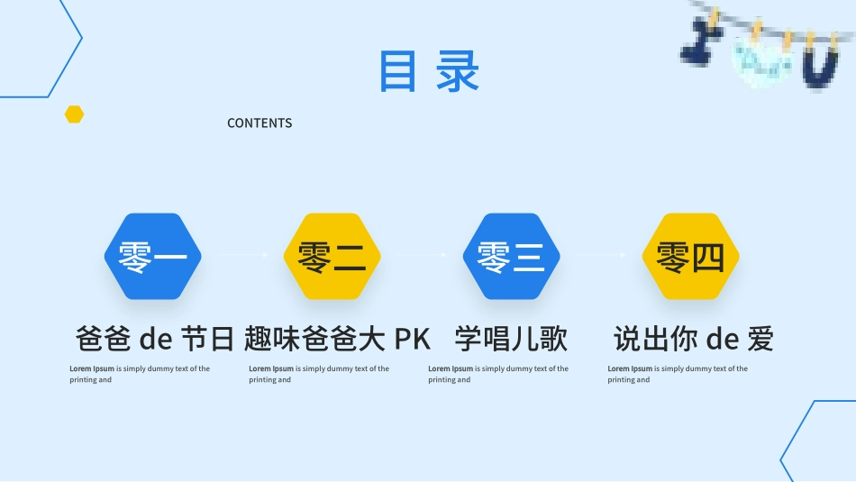 父爱如山父亲节感恩主题班会课件243.pptx_第2页