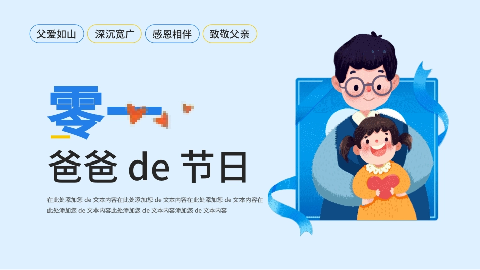 父爱如山父亲节感恩主题班会课件243.pptx_第3页