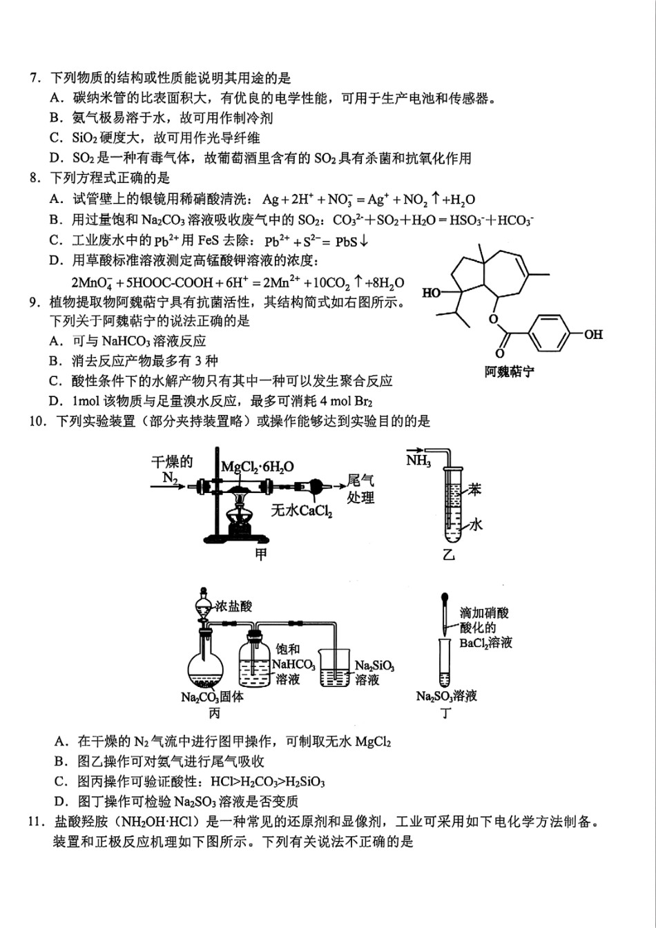 化学试题卷｜2506宁波九校高二下期末联考【浙江卷】【高二下期末考】浙江省宁波市2024学年第二学期九校高二年级期末联考(6.25-6.27).pdf_第2页