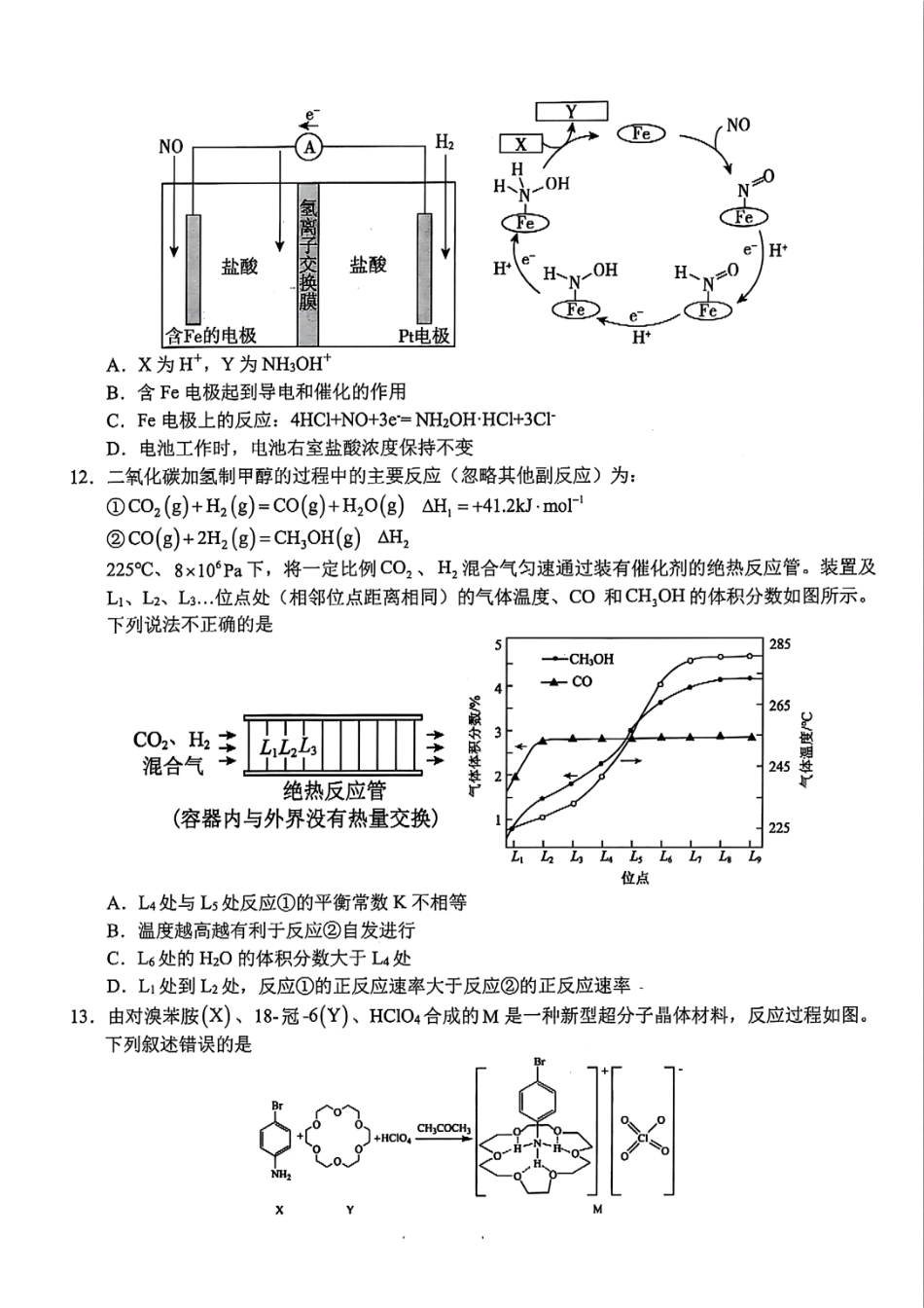 化学试题卷｜2506宁波九校高二下期末联考【浙江卷】【高二下期末考】浙江省宁波市2024学年第二学期九校高二年级期末联考(6.25-6.27).pdf_第3页