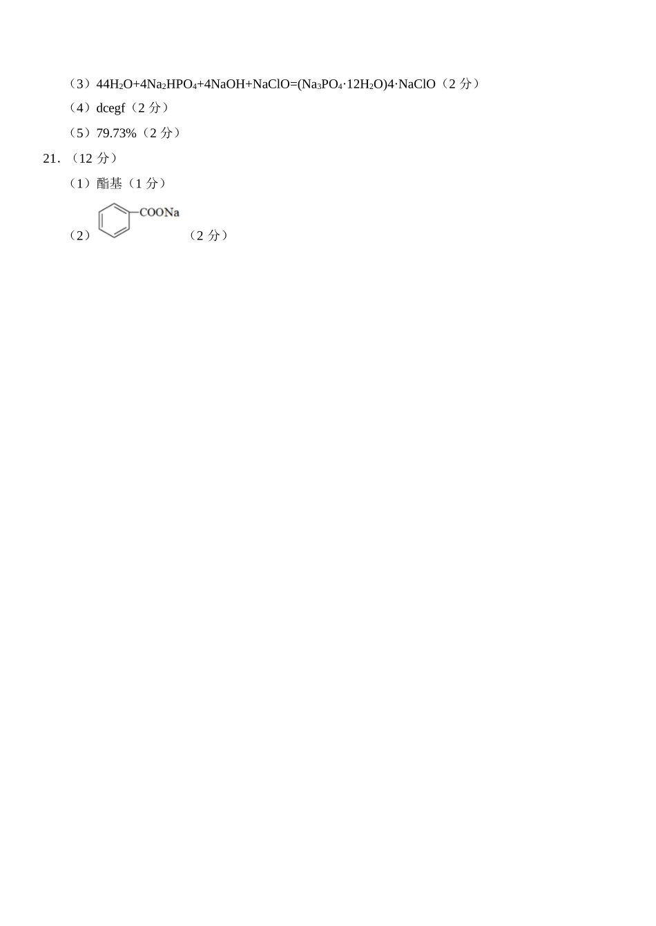 化学试题卷｜2506宁波九校高一下期末考答案【浙江卷】【高一下期末考】浙江省宁波市2024学年第二学期九校高一年级期末联考(6.25-6.27).docx_第2页