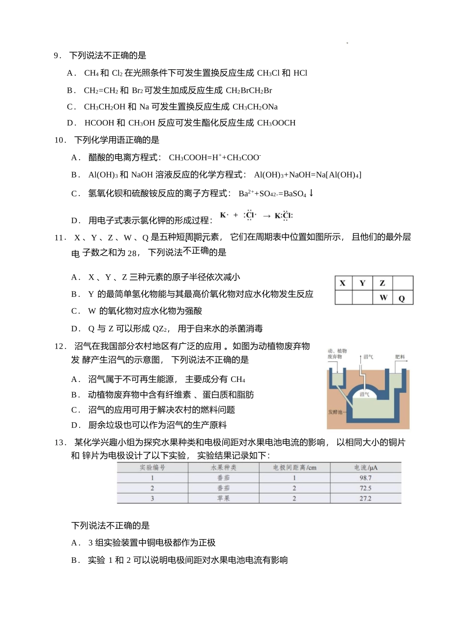 化学试题卷｜2506诸暨高一学考模拟考【浙江卷】【高一学考】浙江省诸暨市学考年高中学业水平适应性试题（6.11）.docx_第2页