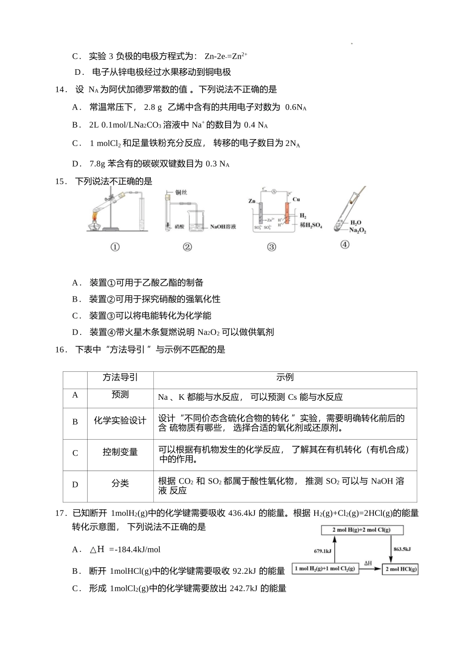 化学试题卷｜2506诸暨高一学考模拟考【浙江卷】【高一学考】浙江省诸暨市学考年高中学业水平适应性试题（6.11）.docx_第3页