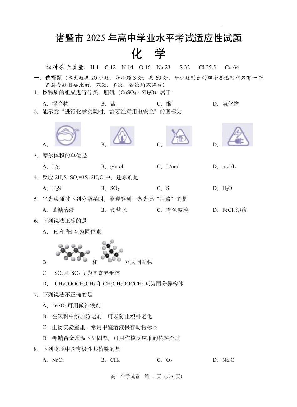 化学试题卷｜2506诸暨高一学考模拟考【浙江卷】【高一学考】浙江省诸暨市学考年高中学业水平适应性试题（6.11）.pdf_第1页
