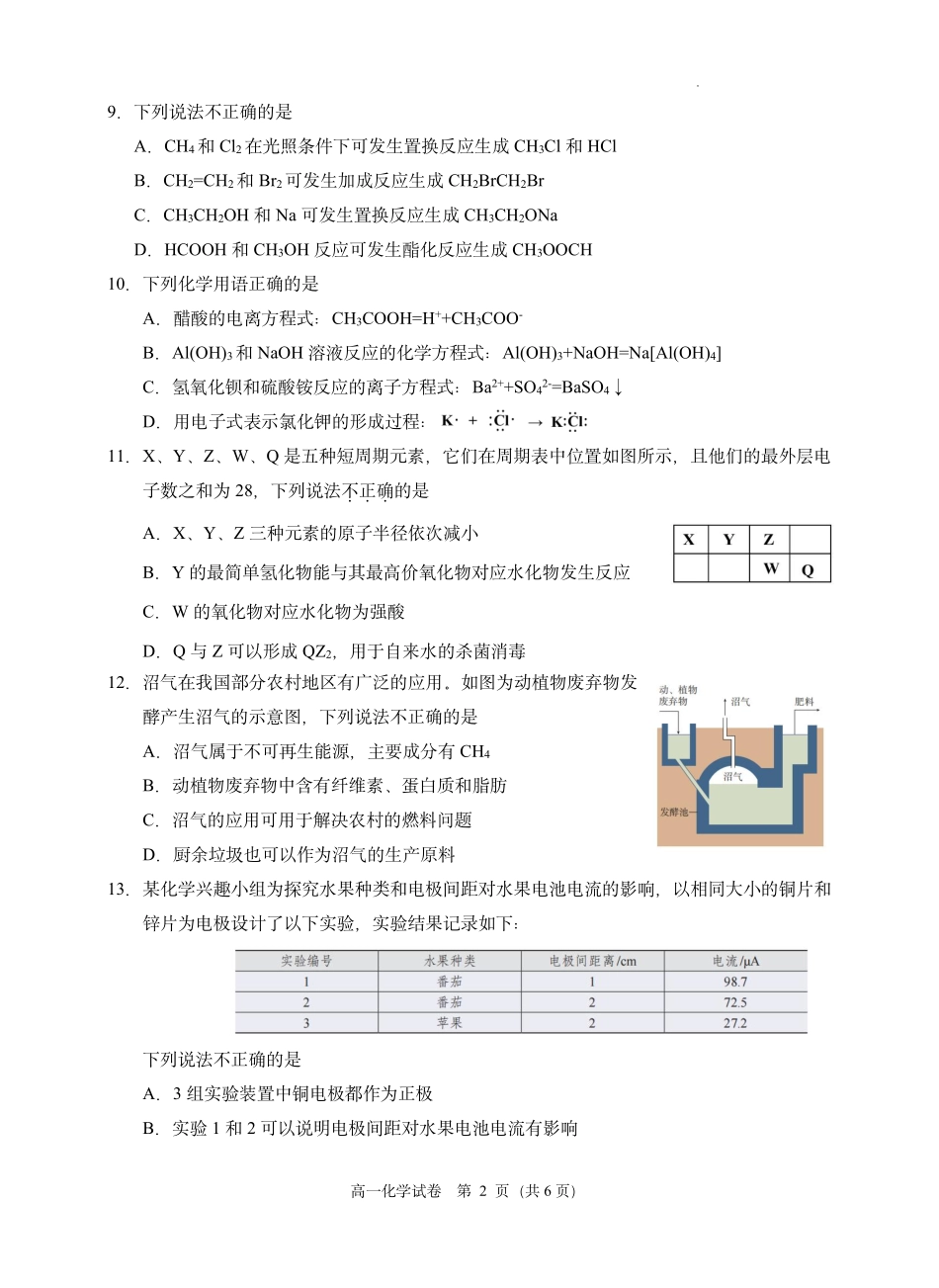 化学试题卷｜2506诸暨高一学考模拟考【浙江卷】【高一学考】浙江省诸暨市学考年高中学业水平适应性试题（6.11）.pdf_第2页