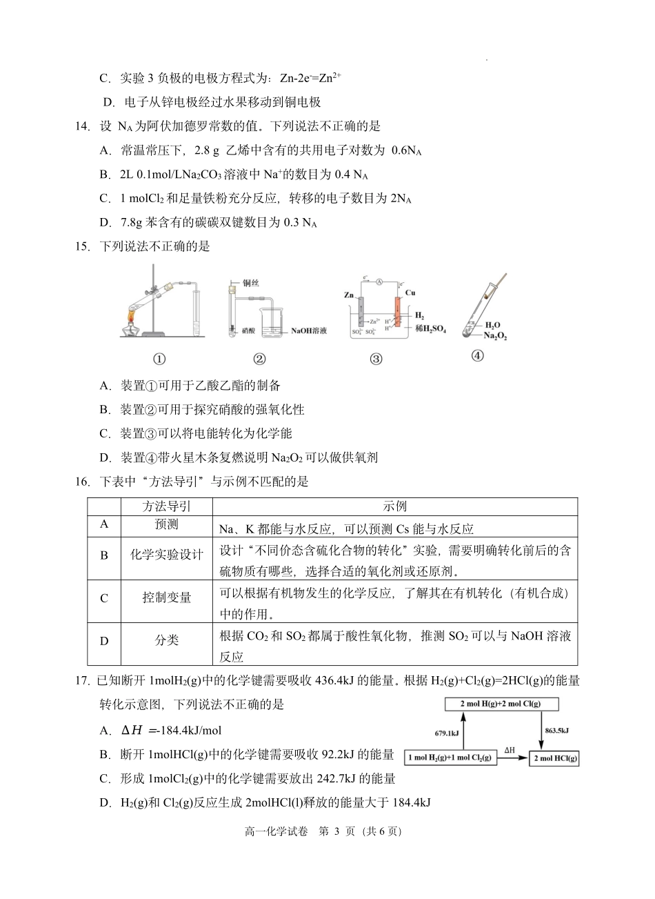 化学试题卷｜2506诸暨高一学考模拟考【浙江卷】【高一学考】浙江省诸暨市学考年高中学业水平适应性试题（6.11）.pdf_第3页