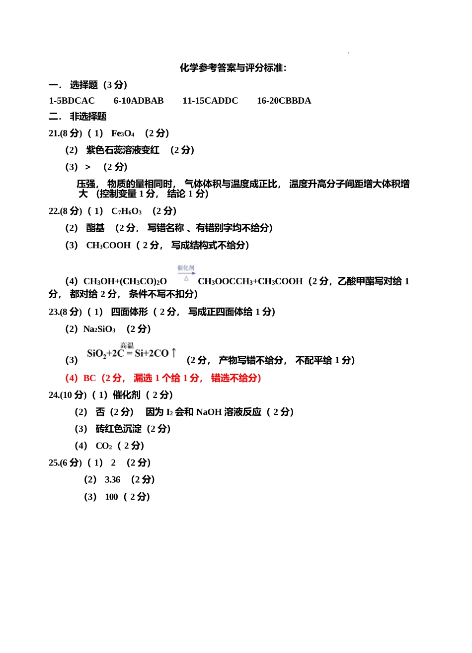 化学试题卷｜2506诸暨高一学考模拟考答案【浙江卷】【高一学考】浙江省诸暨市学考年高中学业水平适应性试题（6.11）.docx_第1页