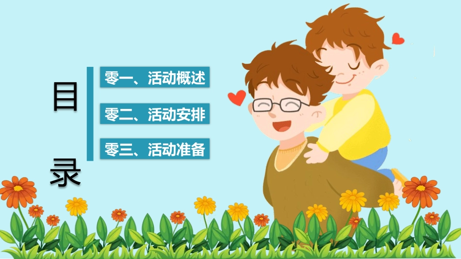 父爱如山父亲节感恩主题班会课件244.pptx_第2页
