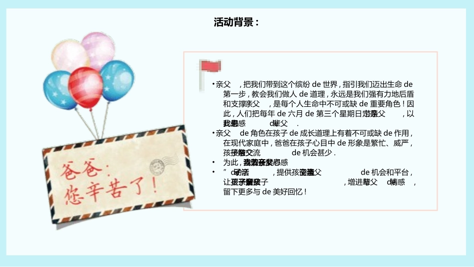 父爱如山父亲节感恩主题班会课件244.pptx_第3页