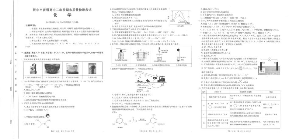 化学试题卷+答案【西北卷】【高二下期末考】陕西省金太阳暨汉中市2024-2025学年高二下学期期末质量检测(25-576B)（7.7-7.8）.pdf_第1页