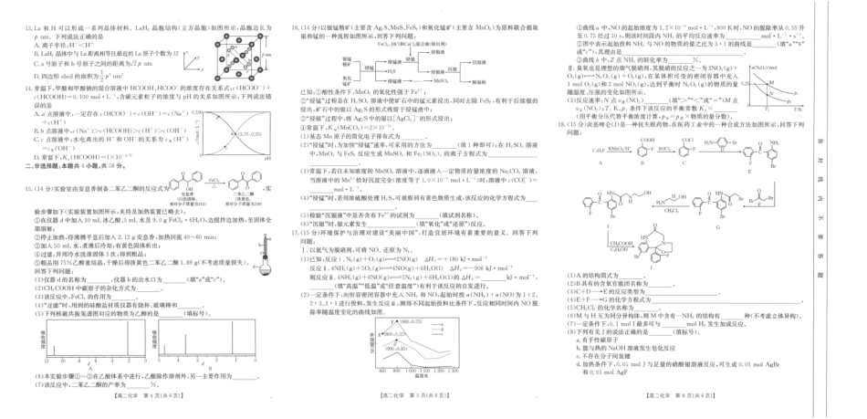 化学试题卷+答案【西北卷】【高二下期末考】陕西省金太阳暨汉中市2024-2025学年高二下学期期末质量检测(25-576B)（7.7-7.8）.pdf_第2页