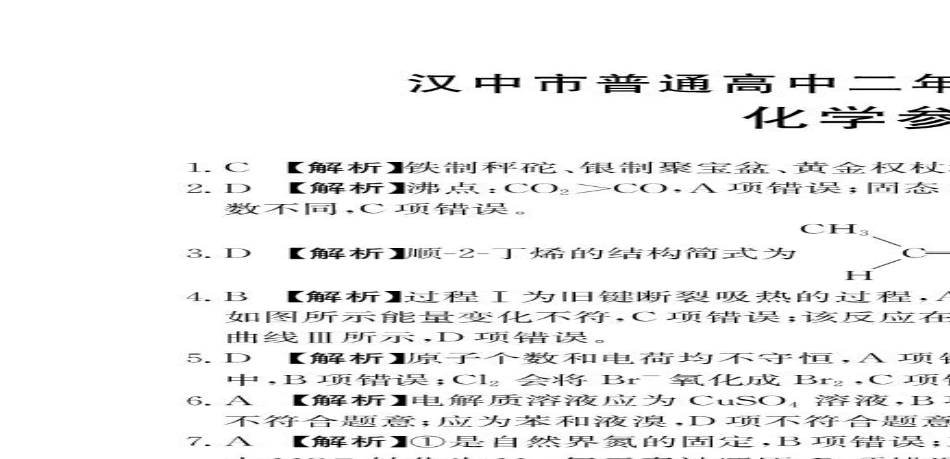 化学试题卷+答案【西北卷】【高二下期末考】陕西省金太阳暨汉中市2024-2025学年高二下学期期末质量检测(25-576B)（7.7-7.8）.pdf_第3页