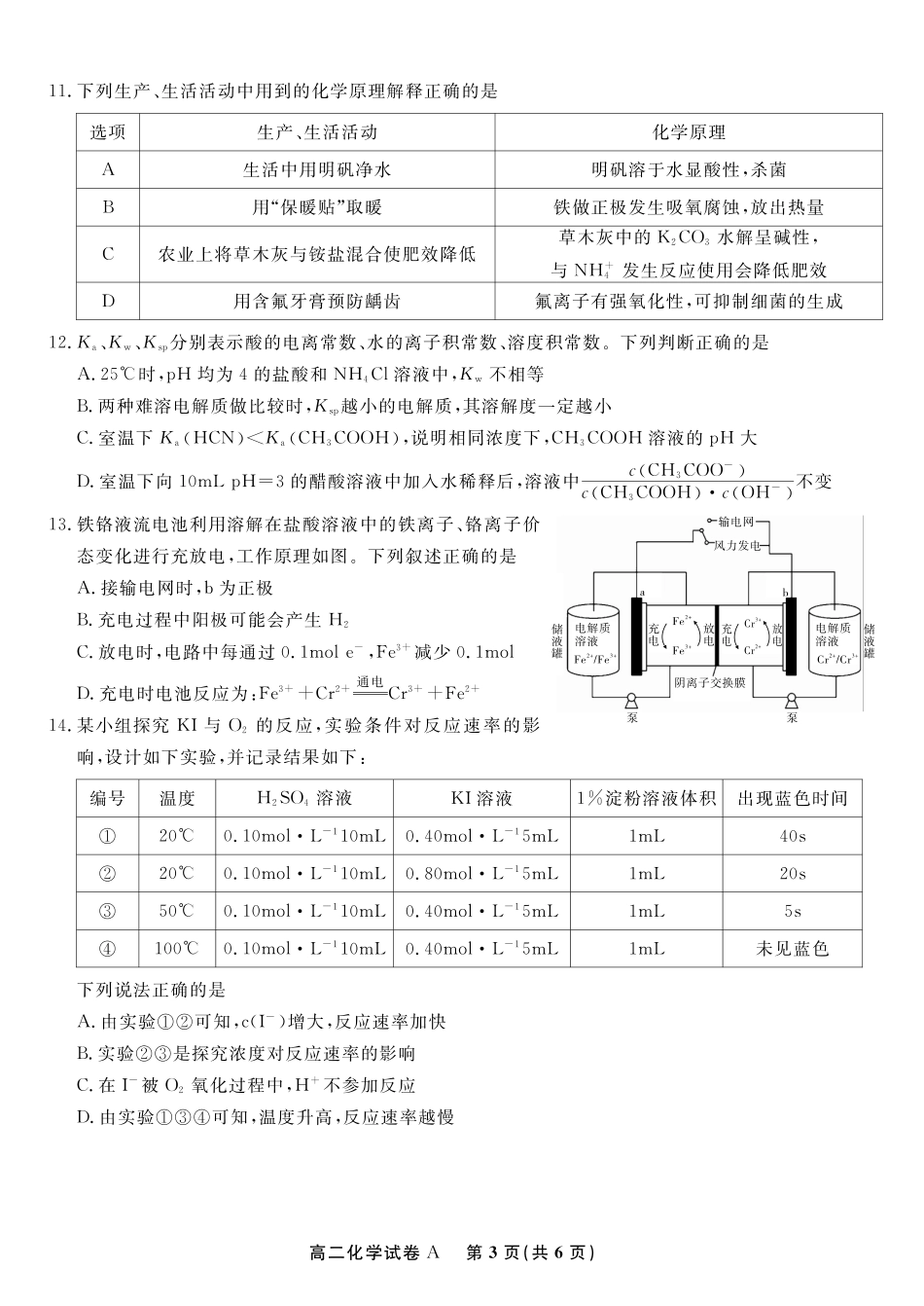 化学试题卷A2025年7月高二下期末联考【安徽卷】【高二下期末考】安徽省金榜教育2024-2025学年高二下学期7月期末考试（7.3-7.4）.pdf_第3页