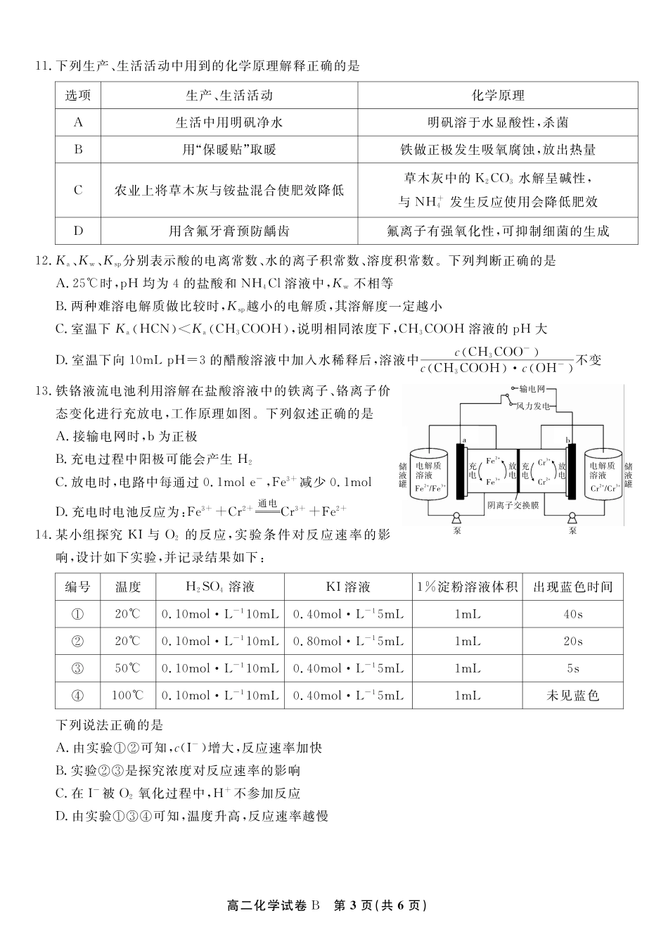化学试题卷B2025年7月高二下期末联考【安徽卷】【高二下期末考】安徽省金榜教育2024-2025学年高二下学期7月期末考试（7.3-7.4）.pdf_第3页