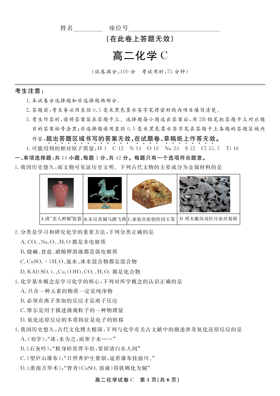 化学试题卷C-高二下7月期末联考【安徽卷】【高二下期末考】安徽省皖江名校联盟2025年7月高二期末联考（7.4-7.5）.pdf_第1页