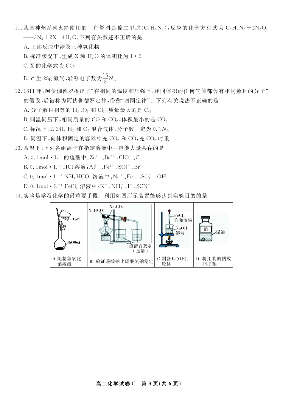 化学试题卷C-高二下7月期末联考【安徽卷】【高二下期末考】安徽省皖江名校联盟2025年7月高二期末联考（7.4-7.5）.pdf_第3页