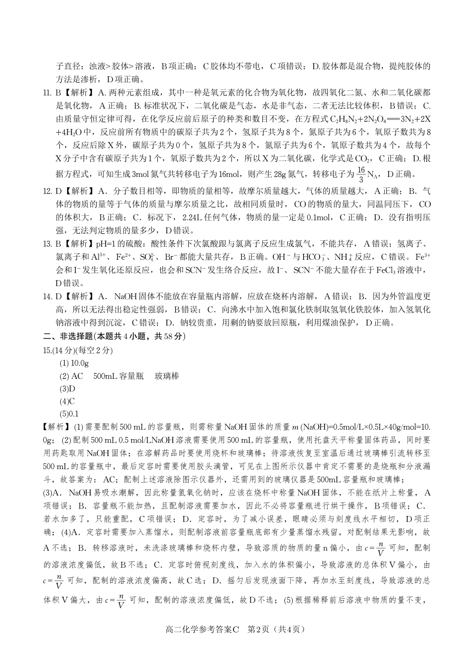 化学试题卷C-高二下7月期末联考答案【安徽卷】【高二下期末考】安徽省皖江名校联盟2025年7月高二期末联考（7.4-7.5）.pdf_第2页