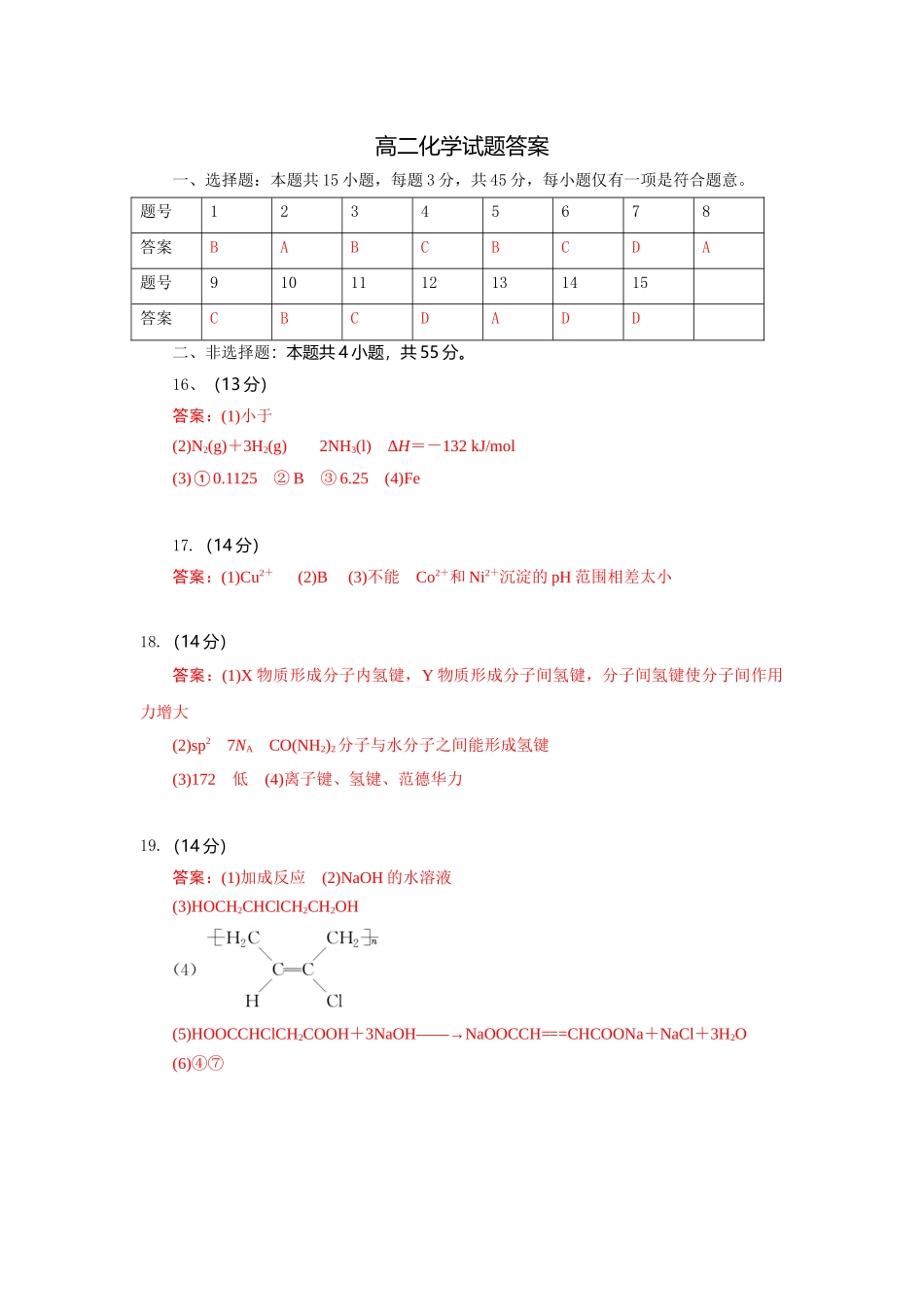 化学试题卷答案【湖北卷】【高二下期末考】湖北省孝感市部分高中2024—2025学年下学期高二年级7月期末联考（7.1-7.2）.docx_第1页