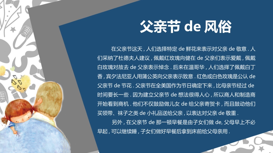 父爱如山父亲节感恩主题班会课件245.pptx_第3页