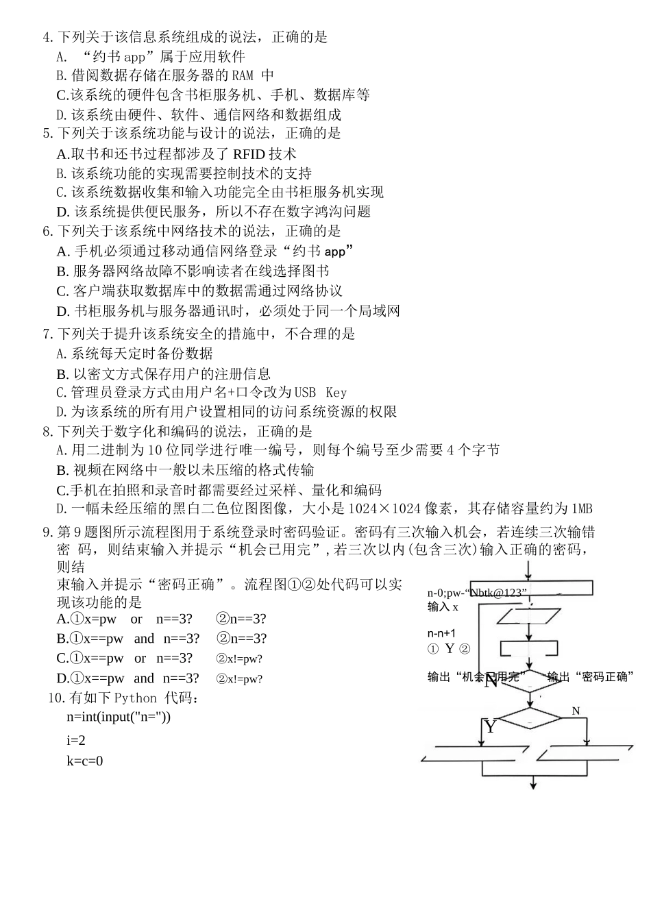 技术试题卷｜2506宁波高二下期末考【浙江卷】【高二下期末考】浙江省宁波市2024学年第二学期高二年级6月期末考试（6.25-6.27）.docx_第2页