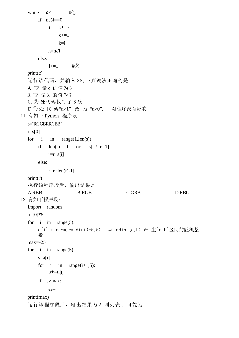技术试题卷｜2506宁波高二下期末考【浙江卷】【高二下期末考】浙江省宁波市2024学年第二学期高二年级6月期末考试（6.25-6.27）.docx_第3页