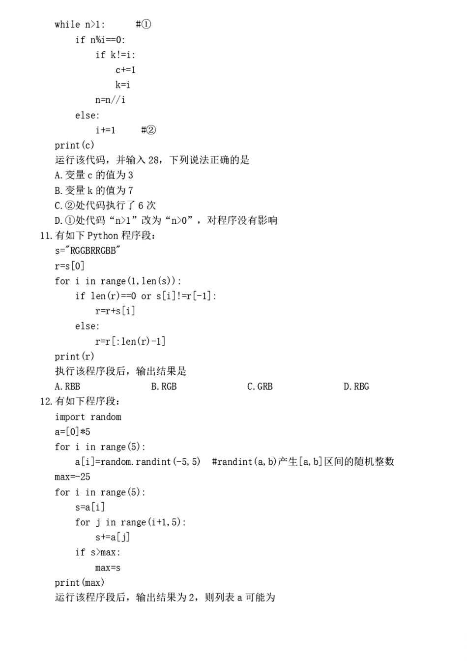 技术试题卷｜2506宁波高二下期末考【浙江卷】【高二下期末考】浙江省宁波市2024学年第二学期高二年级6月期末考试（6.25-6.27）.pdf_第3页
