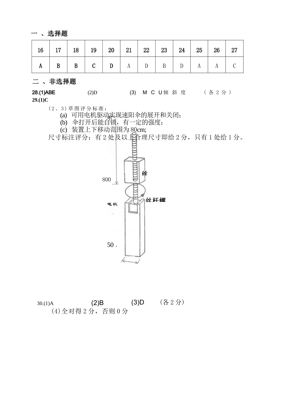 技术试题卷｜2506宁波高二下期末考答案【浙江卷】【高二下期末考】浙江省宁波市2024学年第二学期高二年级6月期末考试（6.25-6.27）.docx_第2页