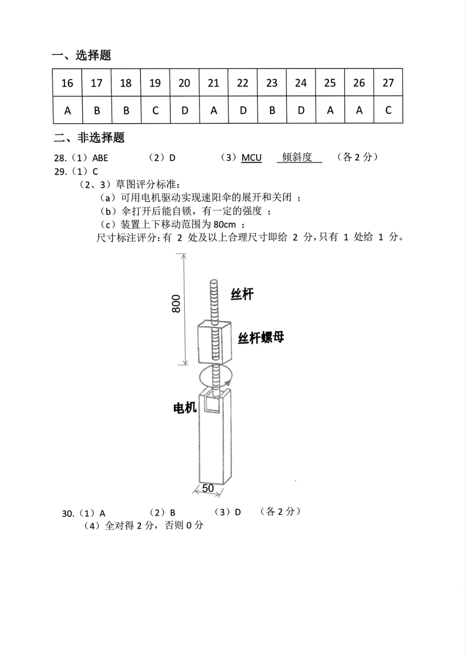 技术试题卷｜2506宁波高二下期末考答案【浙江卷】【高二下期末考】浙江省宁波市2024学年第二学期高二年级6月期末考试（6.25-6.27）.pdf_第2页