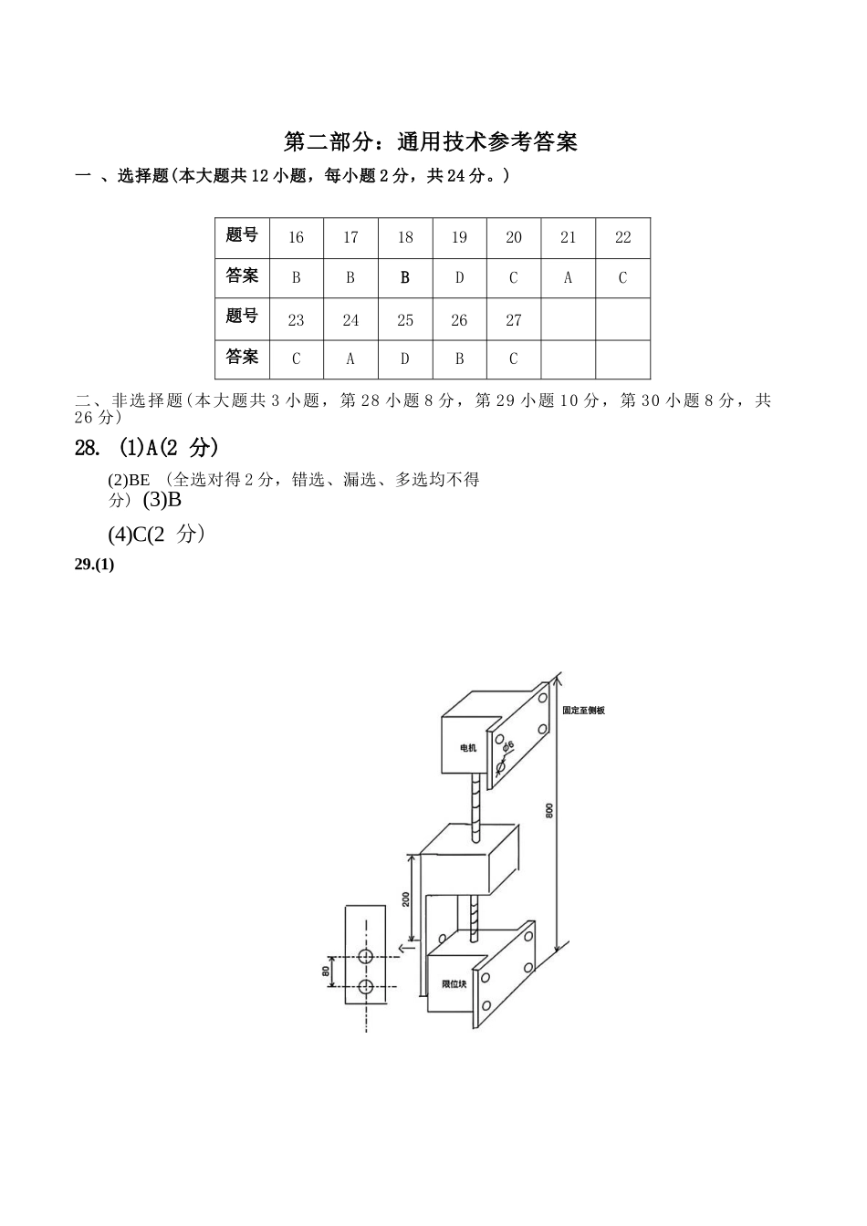技术试题卷｜2506宁波九校高二下期末联考答案【浙江卷】【高二下期末考】浙江省宁波市2024学年第二学期九校高二年级期末联考(6.25-6.27).docx_第3页