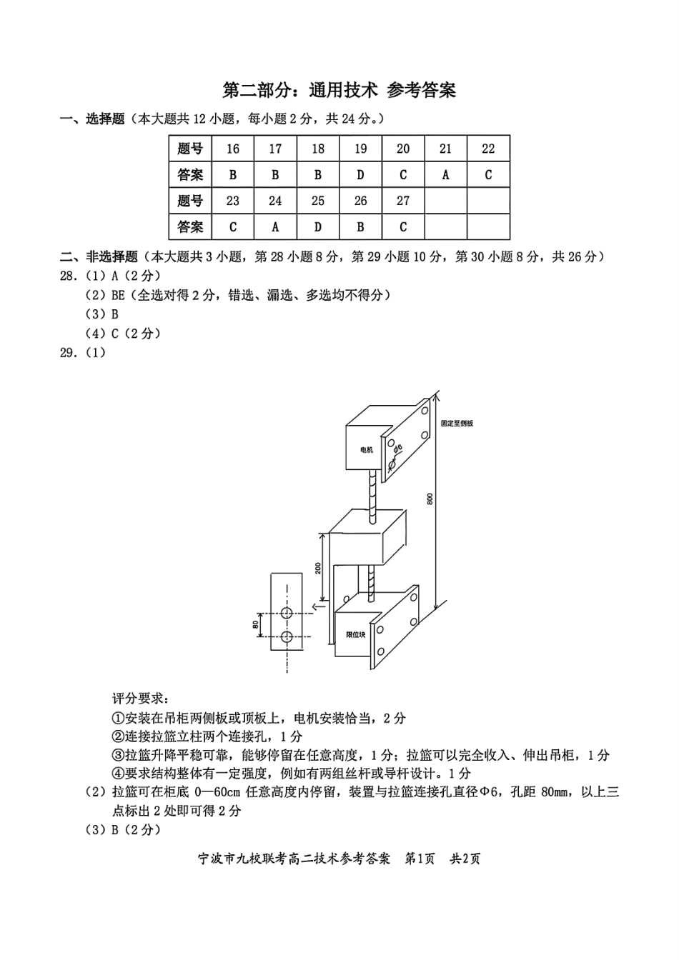 技术试题卷｜2506宁波九校高二下期末联考答案【浙江卷】【高二下期末考】浙江省宁波市2024学年第二学期九校高二年级期末联考(6.25-6.27).pdf_第2页