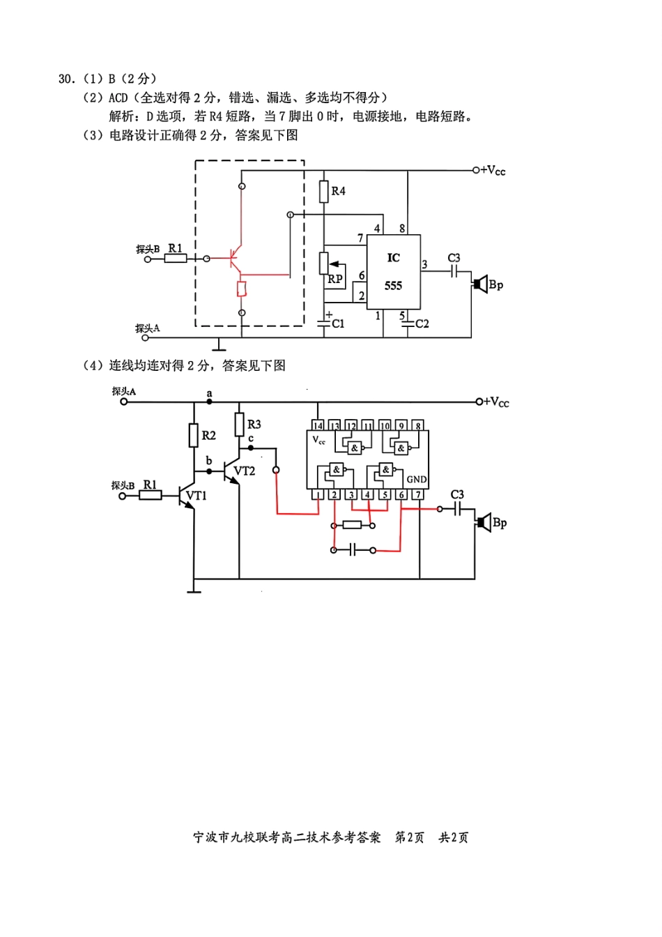 技术试题卷｜2506宁波九校高二下期末联考答案【浙江卷】【高二下期末考】浙江省宁波市2024学年第二学期九校高二年级期末联考(6.25-6.27).pdf_第3页