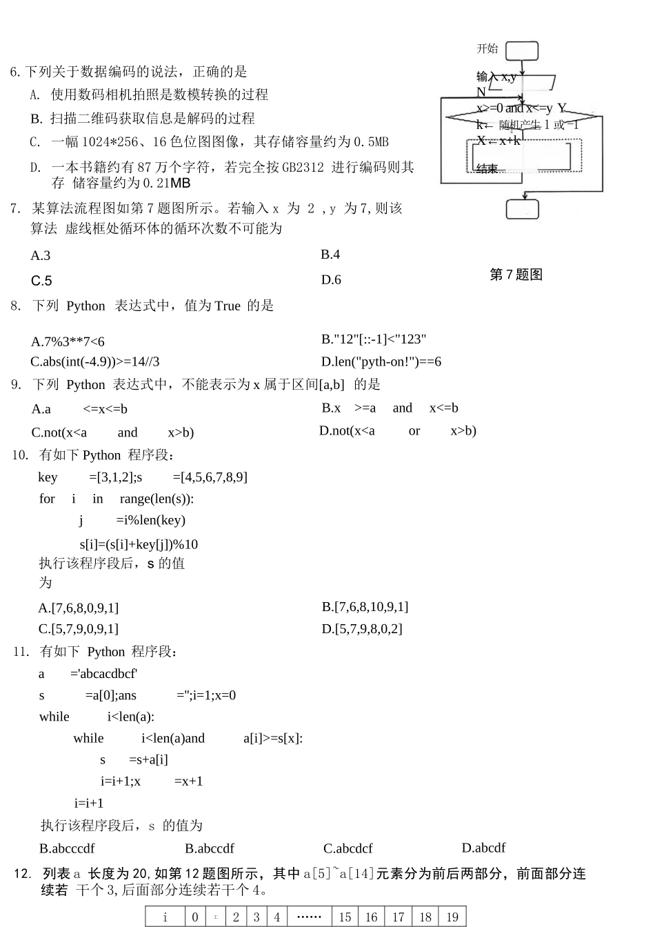 技术试题卷｜2506宁波九校高一下期末考【浙江卷】【高一下期末考】浙江省宁波市2024学年第二学期九校高一年级期末联考(6.25-6.27).docx_第3页