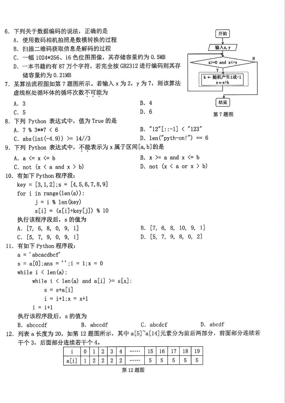 技术试题卷｜2506宁波九校高一下期末考【浙江卷】【高一下期末考】浙江省宁波市2024学年第二学期九校高一年级期末联考(6.25-6.27).pdf_第2页