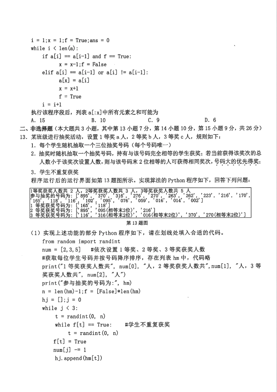 技术试题卷｜2506宁波九校高一下期末考【浙江卷】【高一下期末考】浙江省宁波市2024学年第二学期九校高一年级期末联考(6.25-6.27).pdf_第3页