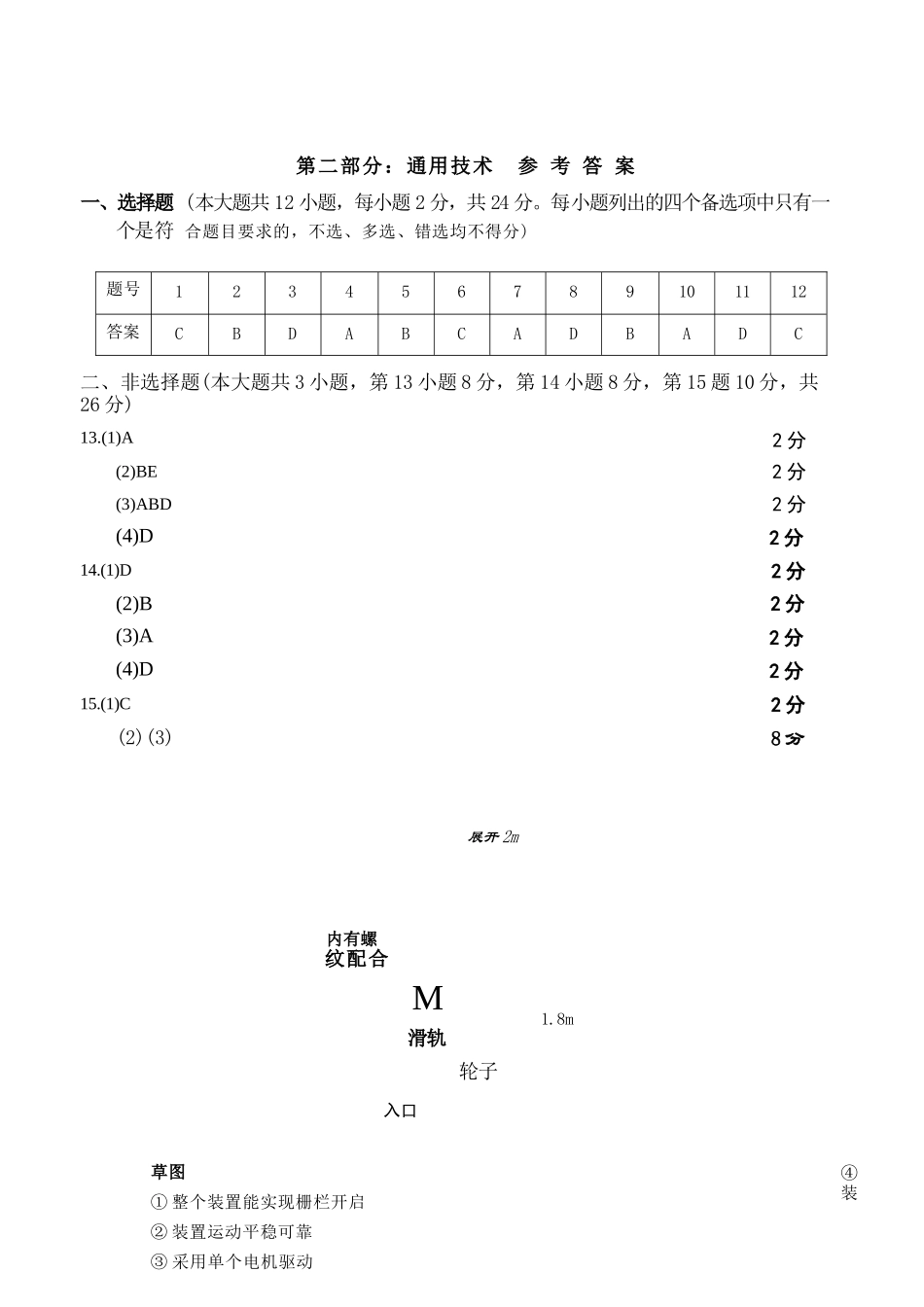 技术试题卷｜2506宁波九校高一下期末考答案【浙江卷】【高一下期末考】浙江省宁波市2024学年第二学期九校高一年级期末联考(6.25-6.27).docx_第3页