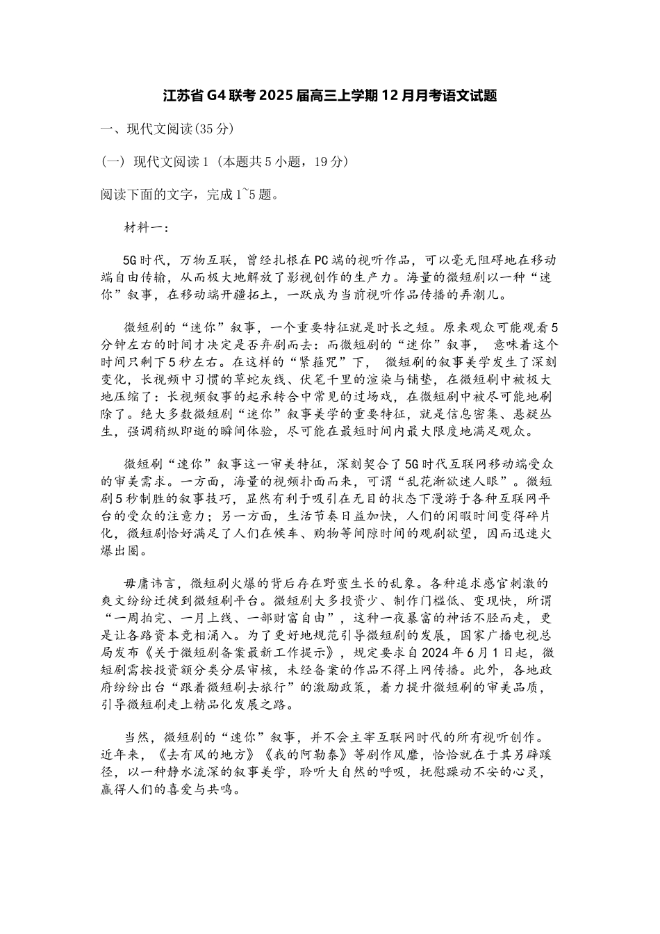 江苏省G4联考2025届高三上学期12月月考语文试题.docx_第1页