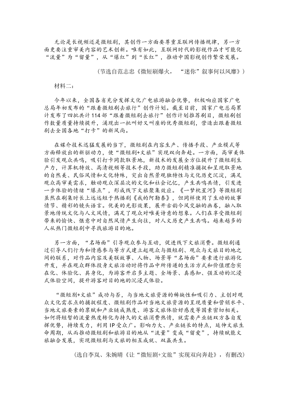 江苏省G4联考2025届高三上学期12月月考语文试题.docx_第2页